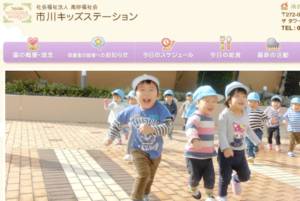 《市川キッズステーション》JR市川駅前タワーズにある私立認可保育園！市川市。