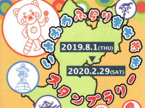 《スタンプラリー》市川ふらりまち歩きで素敵な賞品をGetしよう！