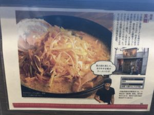 麺屋亥龍の雑誌記事の切り抜き