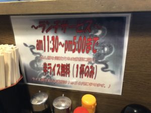 ランチサービスは半ライス無料の看板