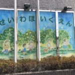 《ししの子保育園市川》2018年4月開園、大和田にある認可私立の保育園！