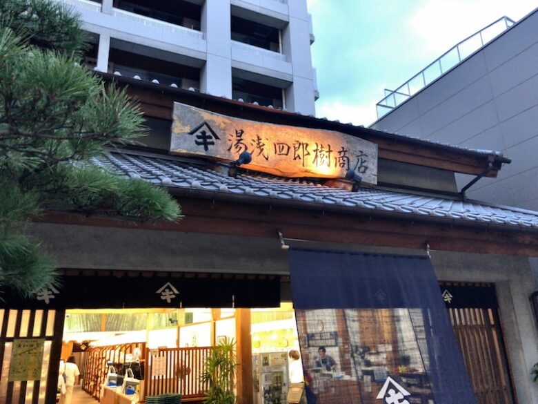 《湯浅四郎樹商店》昭和12年創業の老舗店。乾物・干物・漬魚・佃煮は間違いなし！