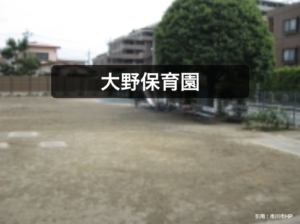 《大野保育園》心身の発達を促す保育を目指す市川市の認可公立保育園！