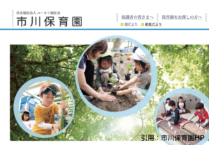 《市川保育園》自慢の園庭のある市川市の認可私立保育園!