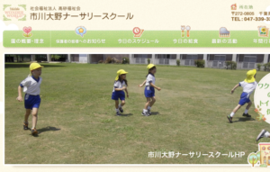 《市川大野ナーサリースクール》教育プログラムが多い市川市認可私立保育園！