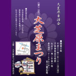 第2回大芝原まつりで子供神輿が巡行されます!10月21日(日)に開催!