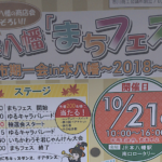 本八幡「まちフェス2018」が10月21日(日)に開催されます!本八幡南口に集合だ!