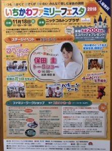いちかわファミリーフェスタ2018のパンフレッット