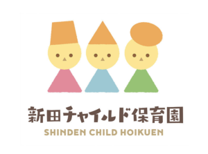 《新田チャイルド保育園》平成30年4月開園の市川市にある認可私立保育園!