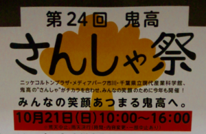 第24回鬼高さんしゃ祭が10月21日（日）に開催です。3施設のスタンプラリーもあるよ！！
