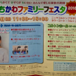 いちかわファミリーフェスタ2018!元モー娘の保田圭もトークで参加!