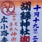 胡録神社の御祭禮が10/19、10/20日に開催されます!神輿渡御を市川に見に行こう!