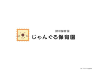 《じゃんぐる保育園》妙典駅徒歩5分!好立地の市川市認可私立保育園!