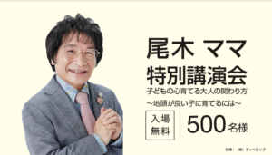 尾木ママが市川に来る〜！市川文化会館で子どもの心育てる大人の関わり方を講演！