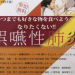 誤嚥性肺炎についての健康講座が東京歯科大学市川総合病院で無料で受けられます！