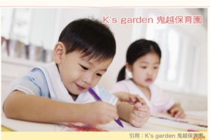 《K's garden 鬼越保育園》早期幼児教育をバランスよく取り入れる市川市内の保育園！