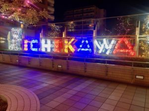 Ichikawaの文字のイルミネーション