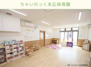 《ちゃいれっく末広保育園》2018年4月に開園した市川市の認可私立保育園！