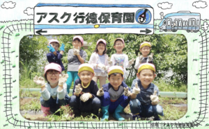 《アスク行徳保育園》行徳駅4分の好立地にある市川市私立の認可保育園！