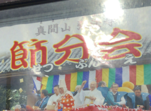 真間山弘法寺で節分会が2020年2/3(月)に開催！豆まきは力士も参加！