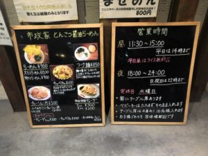 麺家市政のメニュー看板