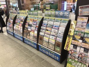 びゅうプラザ前の国内旅行パンフレット