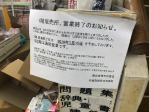 大杉書店1階閉店のお知らせ