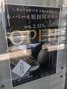 ル・ベール原田屋オープンチラシ