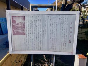 真間の継橋の現地説明看板