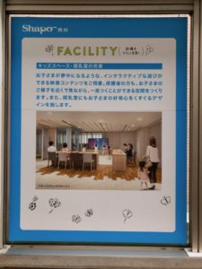 新しいキッズスペースや授乳室のイメージ