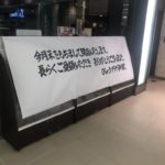 びゅうプラザ旅行カウンターが閉店!JR市川駅での営業が終了です。