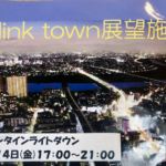 カップル必見！バレンタイン特別ライトダウン！市川I-linkで開催！