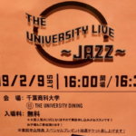 小和瀬さとみ、JAZZライブが千葉商科大学で開催!2019年2月9日(土)入場無料です。
