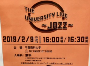 小和瀬さとみ、JAZZライブが千葉商科大学で開催！2019年2月9日（土）入場無料です。