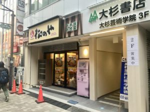 3月29日(金)にとんかつ松のや市川店がオープン!スタッフも大募集!