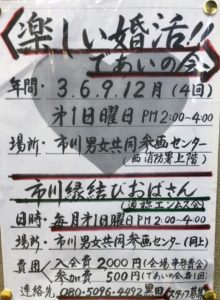 楽しい婚活!であいの会の概要