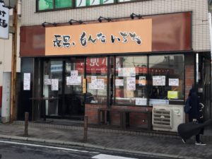 《長男、もんたいちお》超極太麺と濃厚魚介豚骨スープで人気のつけ麺！