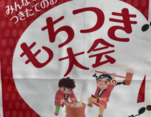 市川八幡神社のもちつき大会2020！令和2年2月16日（日）に開催！