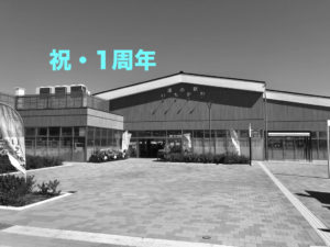 道の駅いちかわ開業1周年記念ウィーク!4/7(日)にはイベントも開催!
