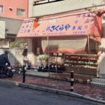 《だんごのさくらや》小腹を満たすのにちょうど良いだんご!お弁当も!