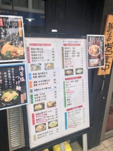 徳福のメニュー表