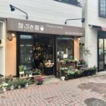 《芽ぶき屋》市川市八幡の鮮度にこだわった素敵なフラワーショップ!