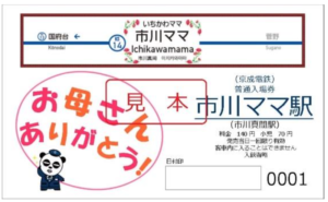 記念入場券のおもて面