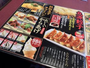 丸源ラーメンの餃子やチャーハンのサイドメニュー表