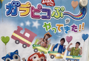 おかあさんといっしょのガラピコぷーが市川にくる〜！市川文化会館！