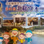 第41回北総ウォーク2019開催!北総線40周年、市川を巡り記念品をもらおう!