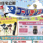 市川住宅公園のGWイベントが熱い！ゴールデンフェア開催中！