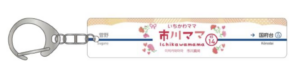 市川ママ駅」の駅名看板デザインを使ったキーホルダー一例（2026年版）