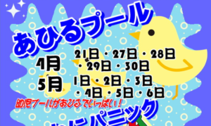 クリーンスパのあひるプールの案内