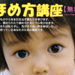 ままる保育園のほめ方講座inアイリンクが開催!無料で誰でも参加OK!